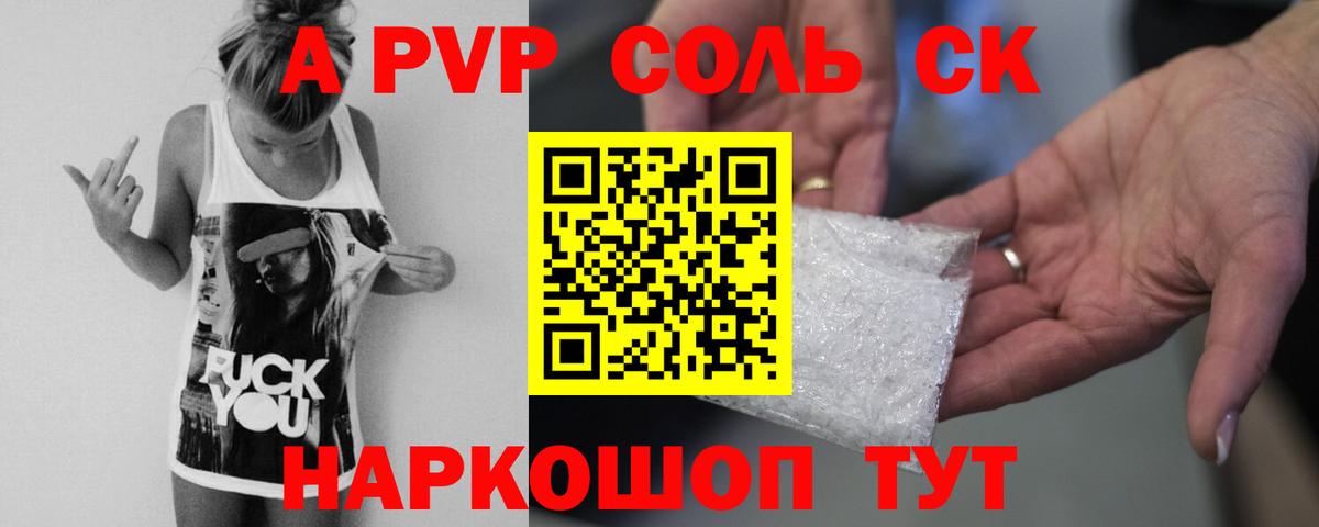 A-PVP Соль  Вход с VPN  Азнакаево 