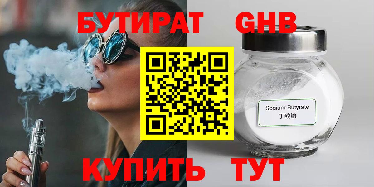 Азнакаево  Бутират GHB  Вход с VPN 