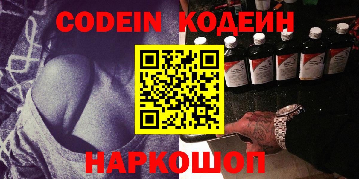 Кодеин напиток Lean (лин)  Вход с VPN  Азнакаево 